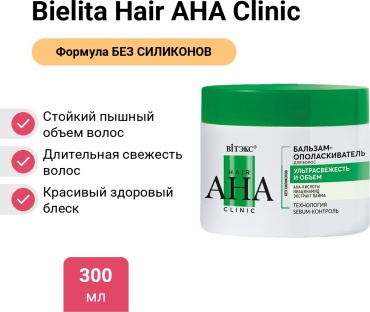 Bielita-Вiтекс бальзам-ополаскиватель Hair AHA Clinic 300 мл