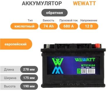 Wewatt WEWATT 574104 WEWATT 74 Ач обратная