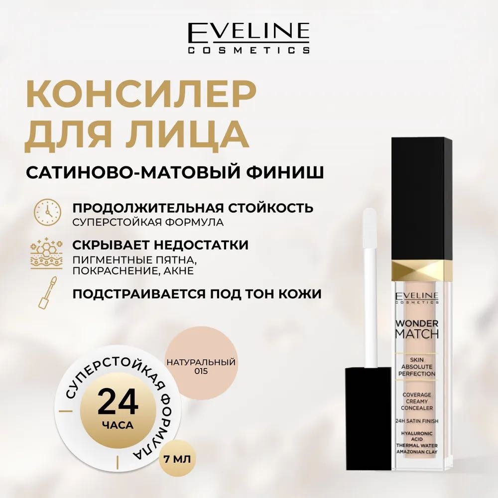 Eveline Cosmetics wonder match для маскировки несовершенств кожи консилер 015