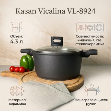 Казан Vicalina 4.3 л, керамика