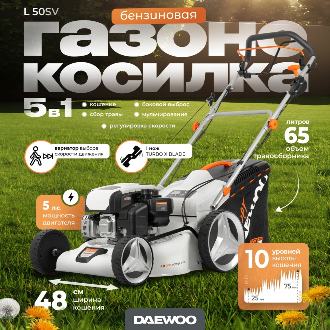 Газонокосилка самоходная бензиновая Daewoo L 50SV