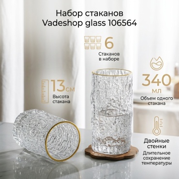 Набор стаканов 340 мл, стекло, 6 шт