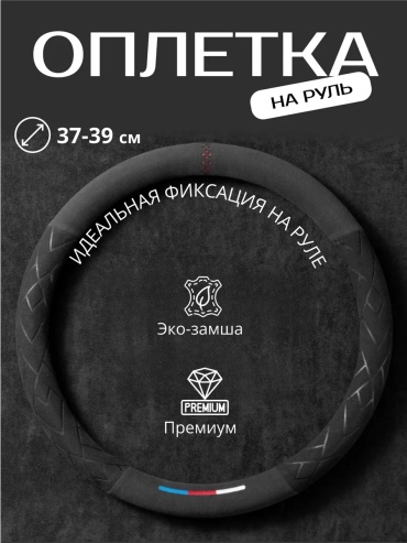 Оплетка 187572287 37-39 см универсальный черный