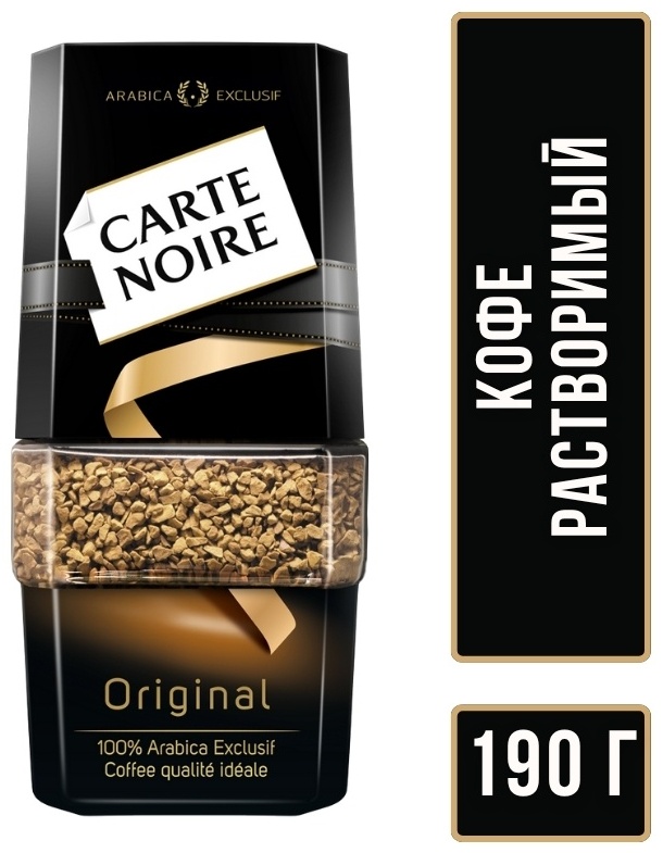 Кофе растворимый Carte Noire Original сублимированный 190 г