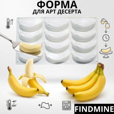 Форма для выпечки FINDMINE силикон, 1 шт