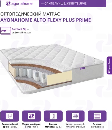 Матрас Ayonahome ALTO Flexy Plus Prime, 120x195x30 см