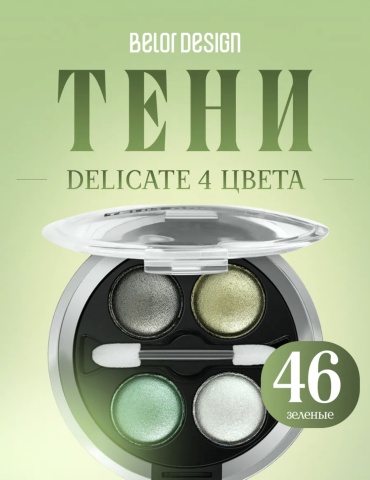 Belor design тени прессованные Delicate 46
