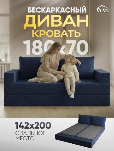 Диван AMI, 180х70 см, обивка рогожка, синий