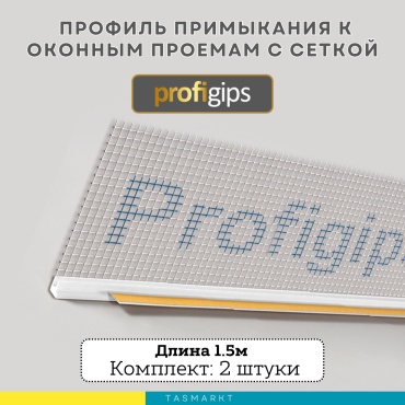 Profigips уголок 1500x100x6 мм 2 шт, Профиль Примыкания PG6SW