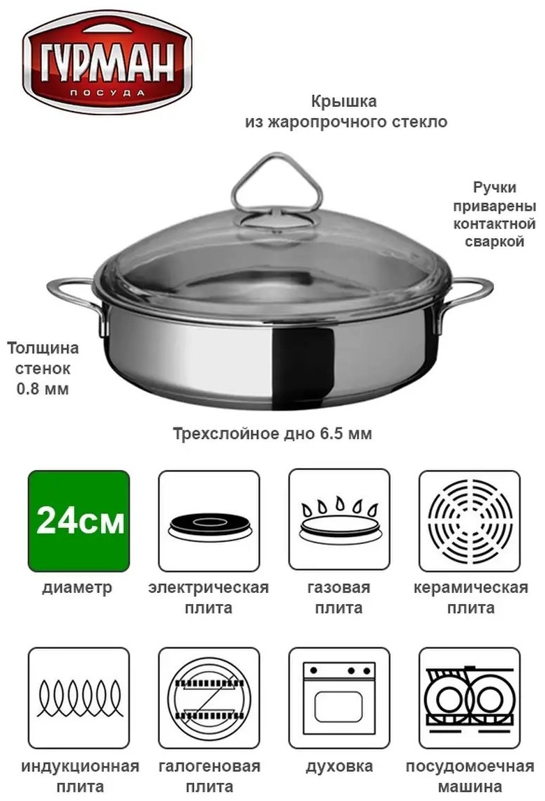 Жаровня Гурман 5 л, нержавеющая сталь