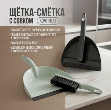 Веник с совком 30193667_419326276 30 см