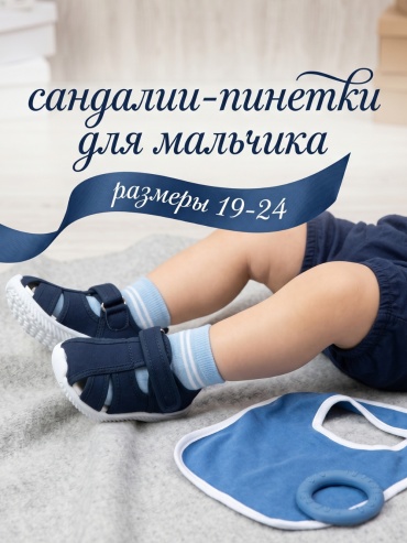 Сандалии Panda Kids темно-синий