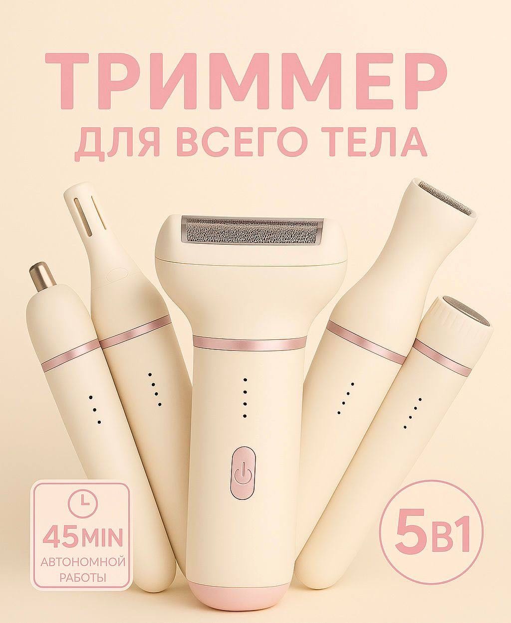 Женский триммер 30343064_635764455
