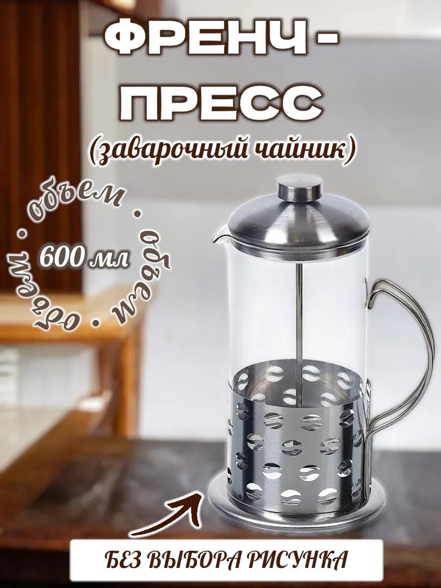 Кофейник 311665092 600 мл, сталь