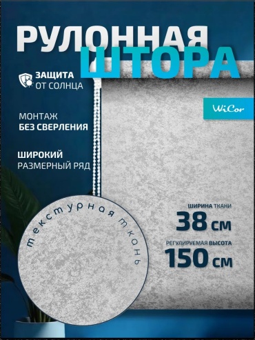 WiCor 551265159 серый 38x150 см