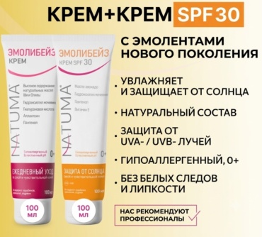 Natuma Эмолибейз набор для тела унисекс