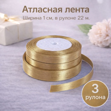 Лента 3 шт 22 м х 10 мм