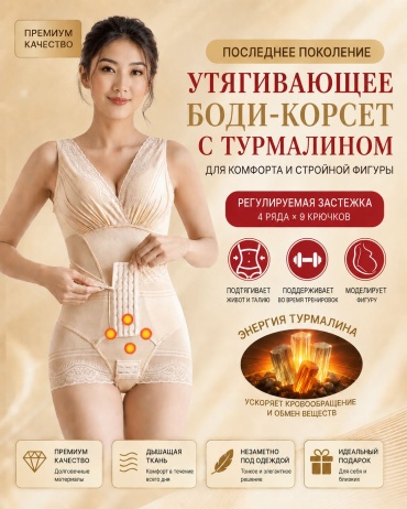 Утягивающее боди бежевый