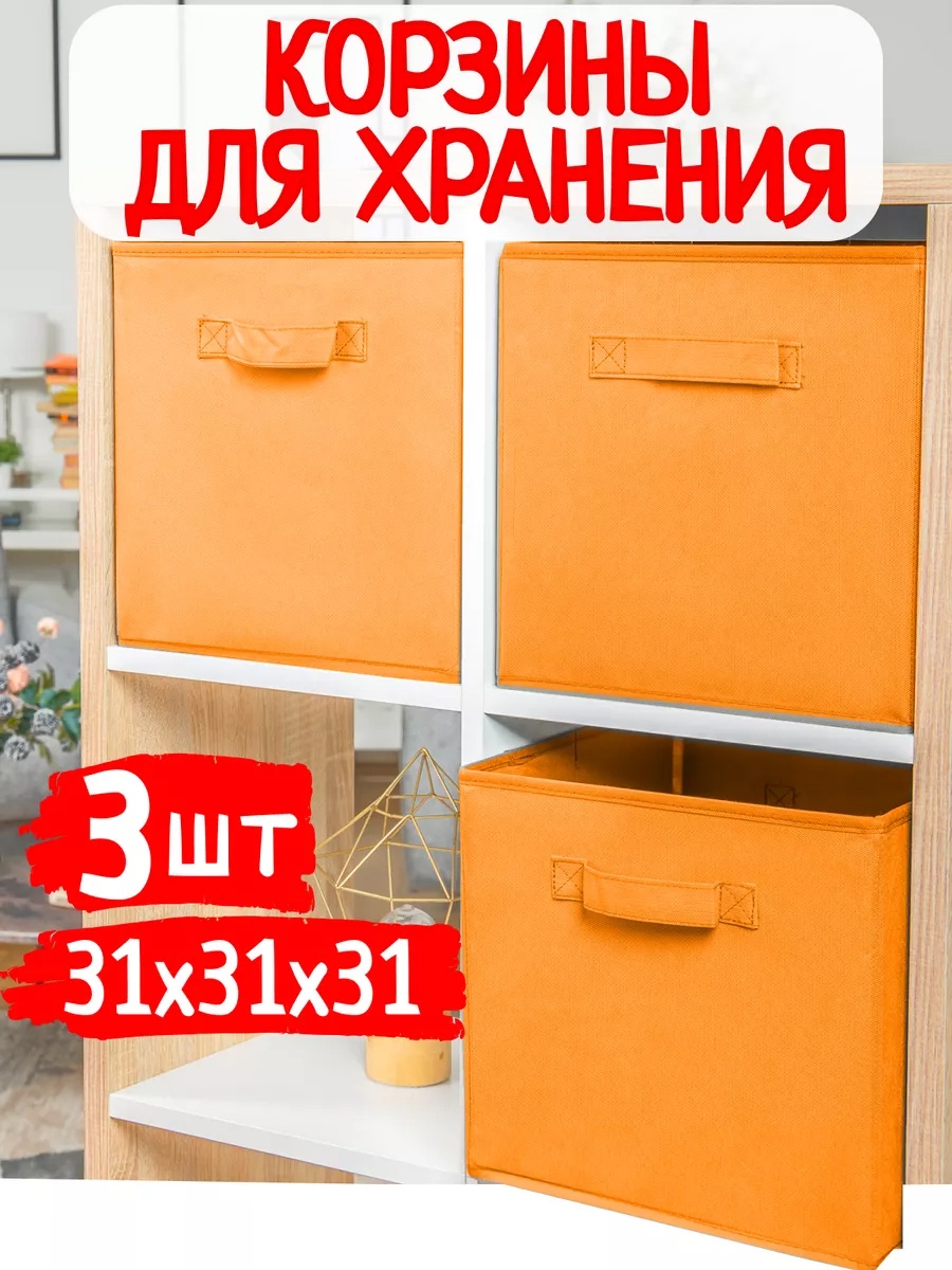 Корзина для игрушек 31x31x31 см, полиэстер