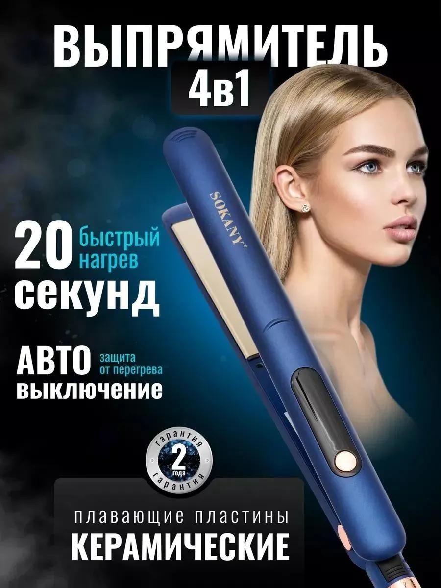 SOKANY 336507949 автоматическая плойка