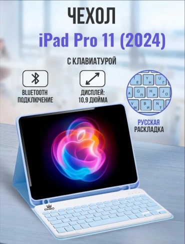 Чехол EXIMO для Apple iPad Pro 11 (2024), iPad Pro 11 (2025) 11 дюйм голубой