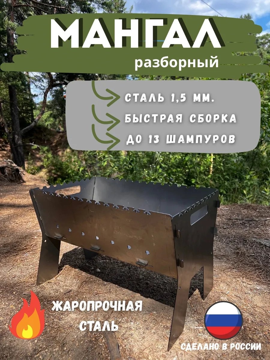 Мангал переносной 27x46x30 см, сталь