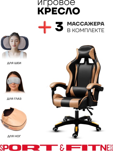 Игровое кресло Sport&Fitness SFBRGC14Combo7, черный, золотой