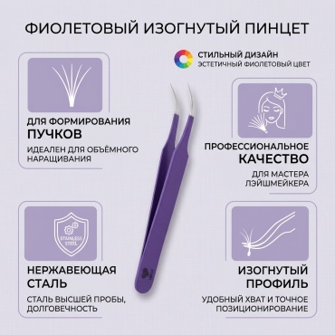 Lovely пинцет 1 шт
