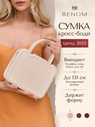 Сумка кросс-боди Benom экокожа белый