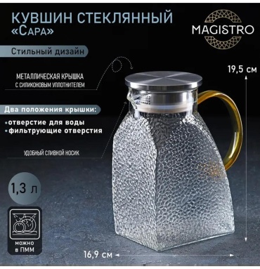 Кувшин 1.3 л, силикон