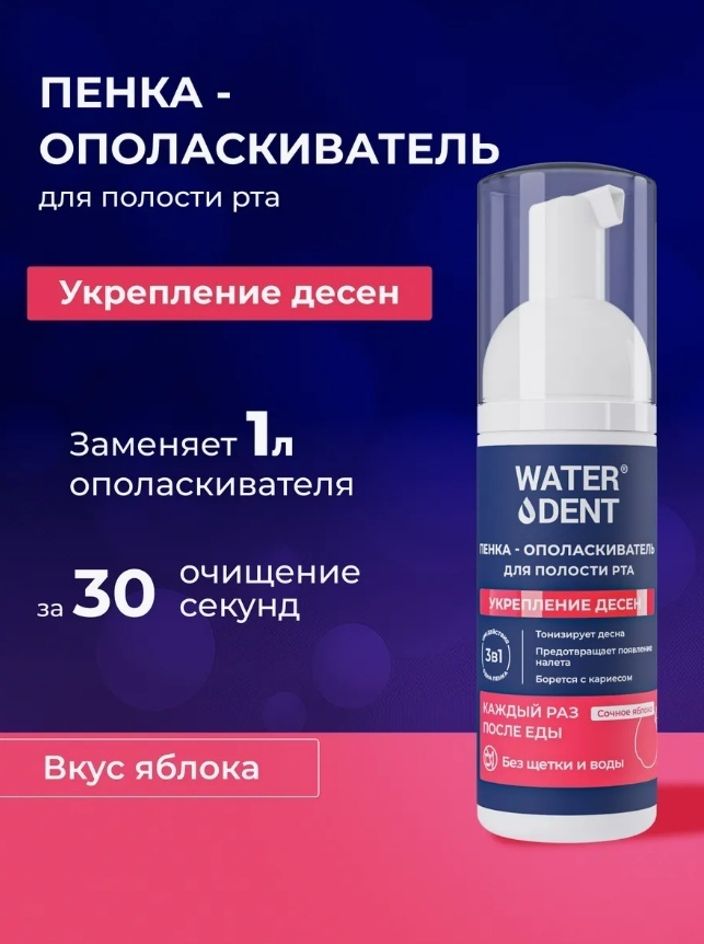 Waterdent Актив Укрепление десен ополаскиватель фруктовый 50 мл
