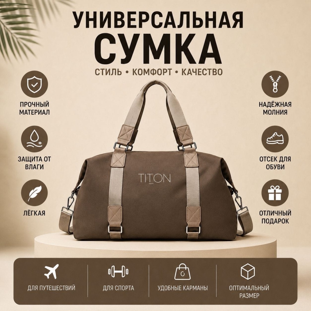 Сумка TITON полиэстер, оксфорд коричневый 30 л