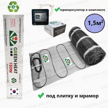 Комплект GREEN HEAT нагревательный мат 1.5м² + терморегулятор RTC70.26 черный