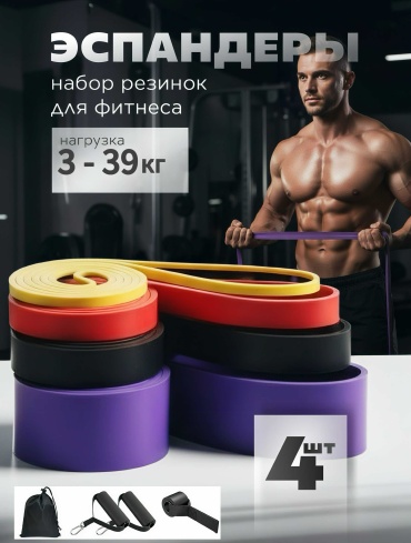 Лента, фитнес-резинка LuxVoice EX-04 4 шт 39 кг