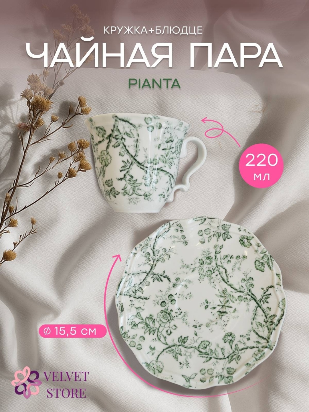 Чайная пара Bothwin Homeware , 220 мл, керамика, 6 шт.