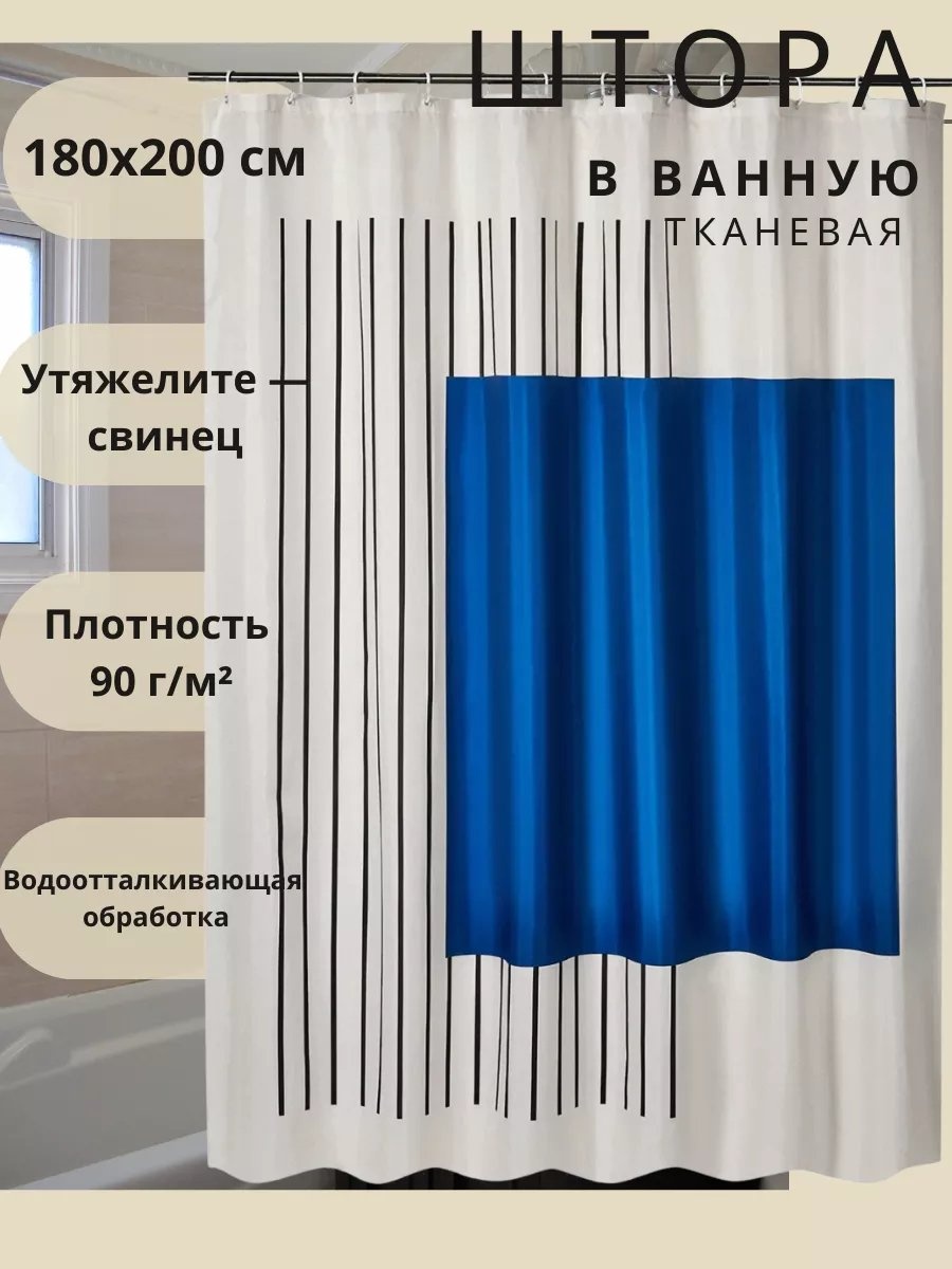 Штора для ванной 218955739 180x200 черный, полиэстер