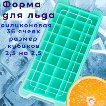 GRAVOX для льда, для десерта TOP1, силикон
