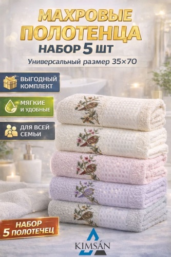 Полотенце KIMSAN 70x35 см, хлопок, махровая ткань, 5 шт,