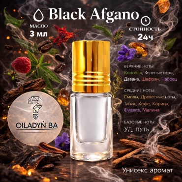 OIladynba Black Afgano парфюмерное масло 3 мл, для мужчин