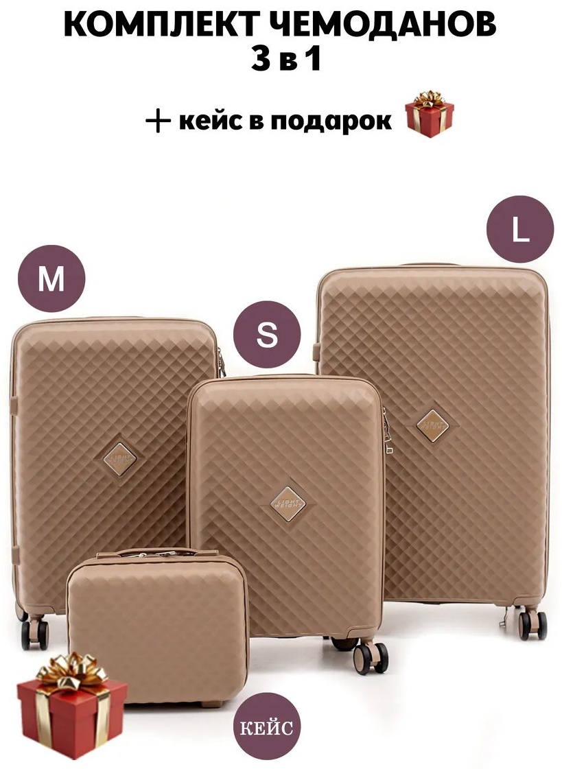 Чемодан 518066019 ABS-пластик 190 л темно-бежевый