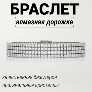 Браслет длина 17 см бижутерный сплав, чешское стекло, стразы