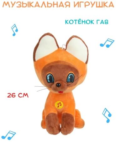 Мягкая игрушка 1J20KH6JRV6U0F17NSE2, 23 см