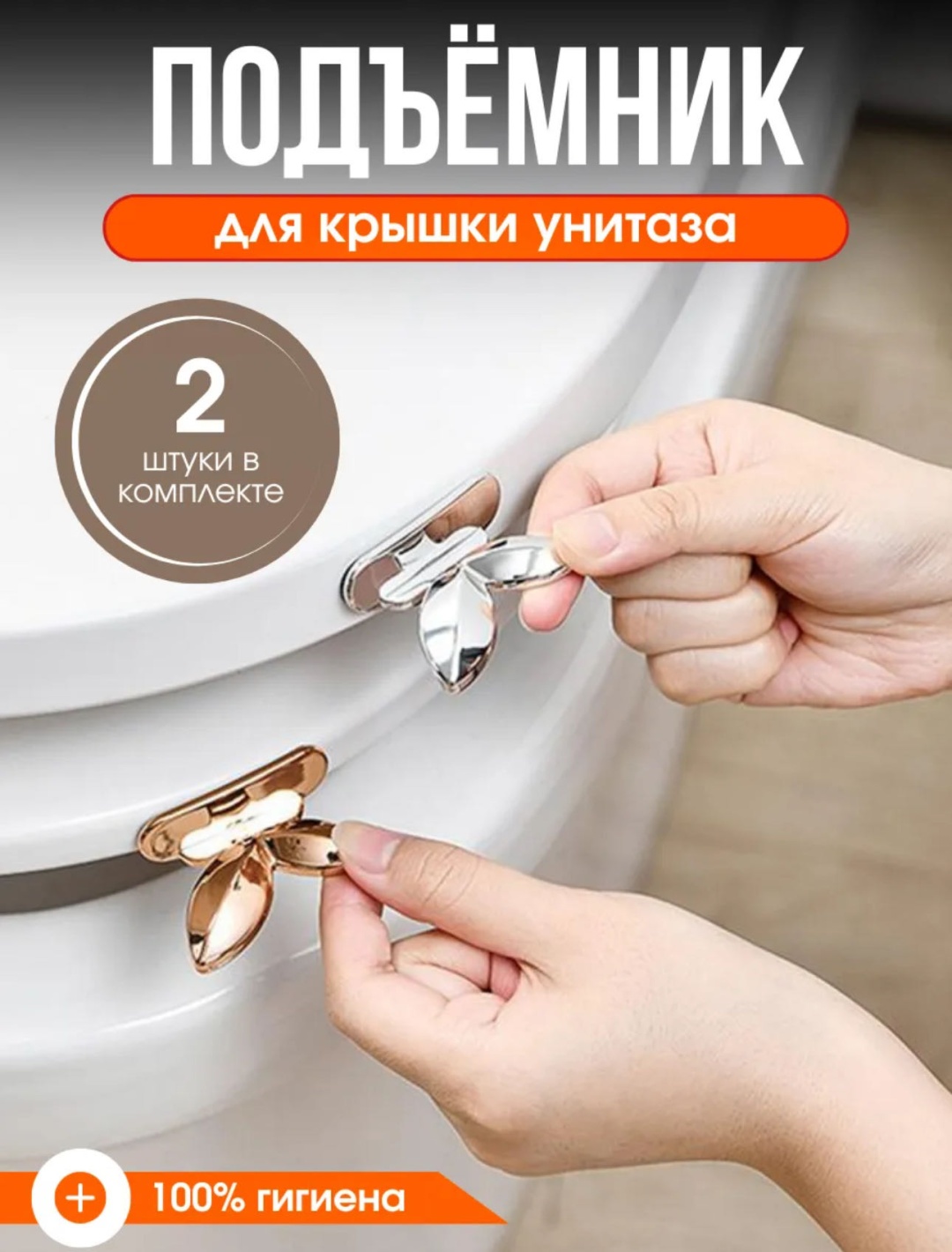 Sofali подъемник для сиденья унитаза Toilet lift золотистый, серебристый