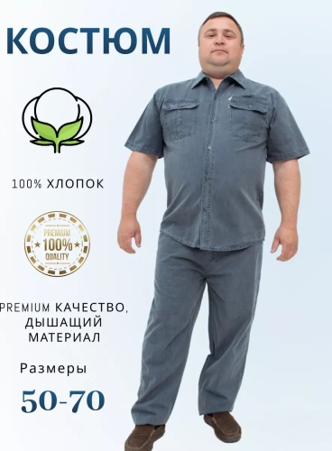Мужской костюм синий