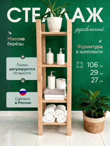 Стеллаж напольный СТЕМ, 30x27x106 см, бежевый