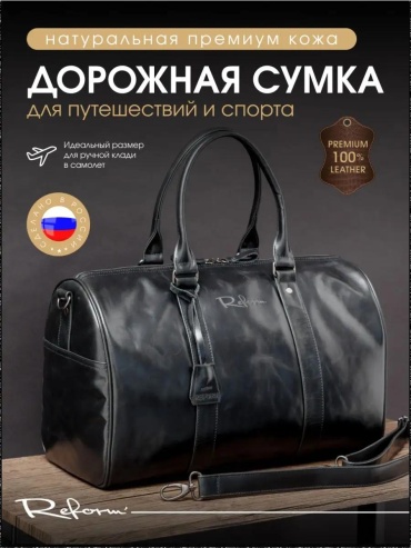 Сумка Reform текстиль черный 1 л