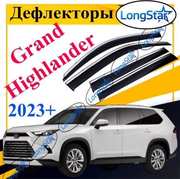 Longstar HighGrand для Toyota Grand Highlander 2023-2025