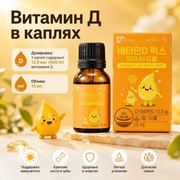Vitamin Village Витамин Д Люкс 500 МЕ капли капли 15