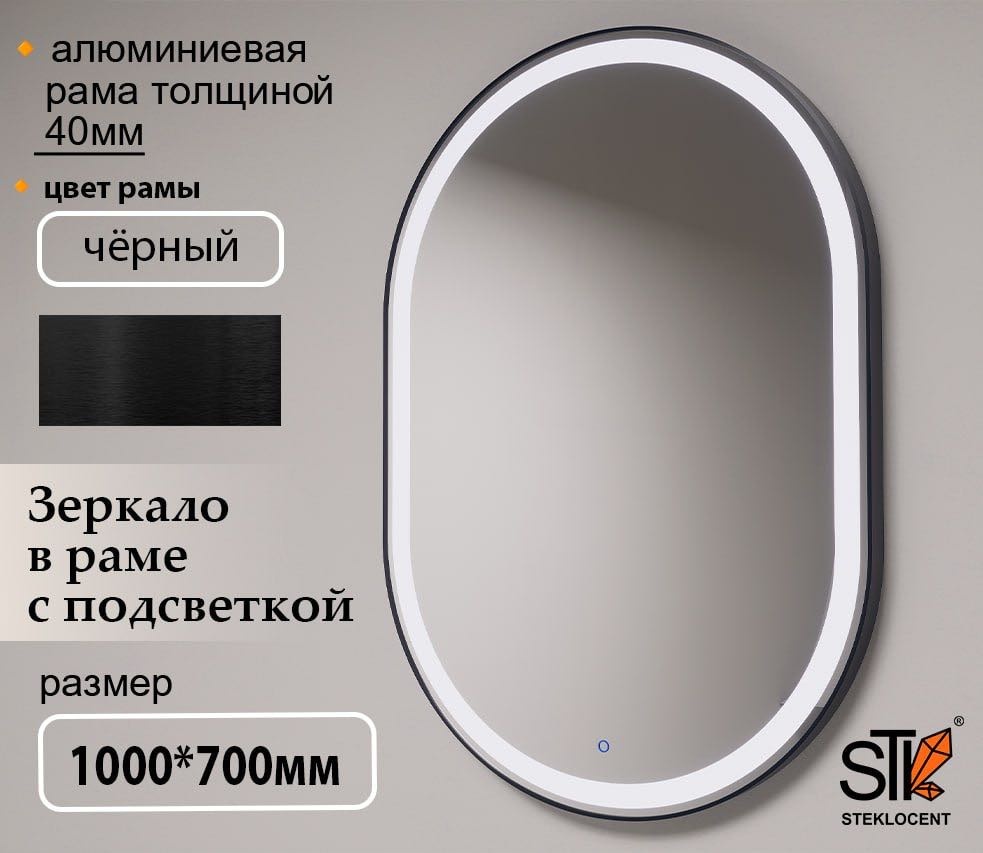 Зеркало настенное STEKLOCENT 70x100 см