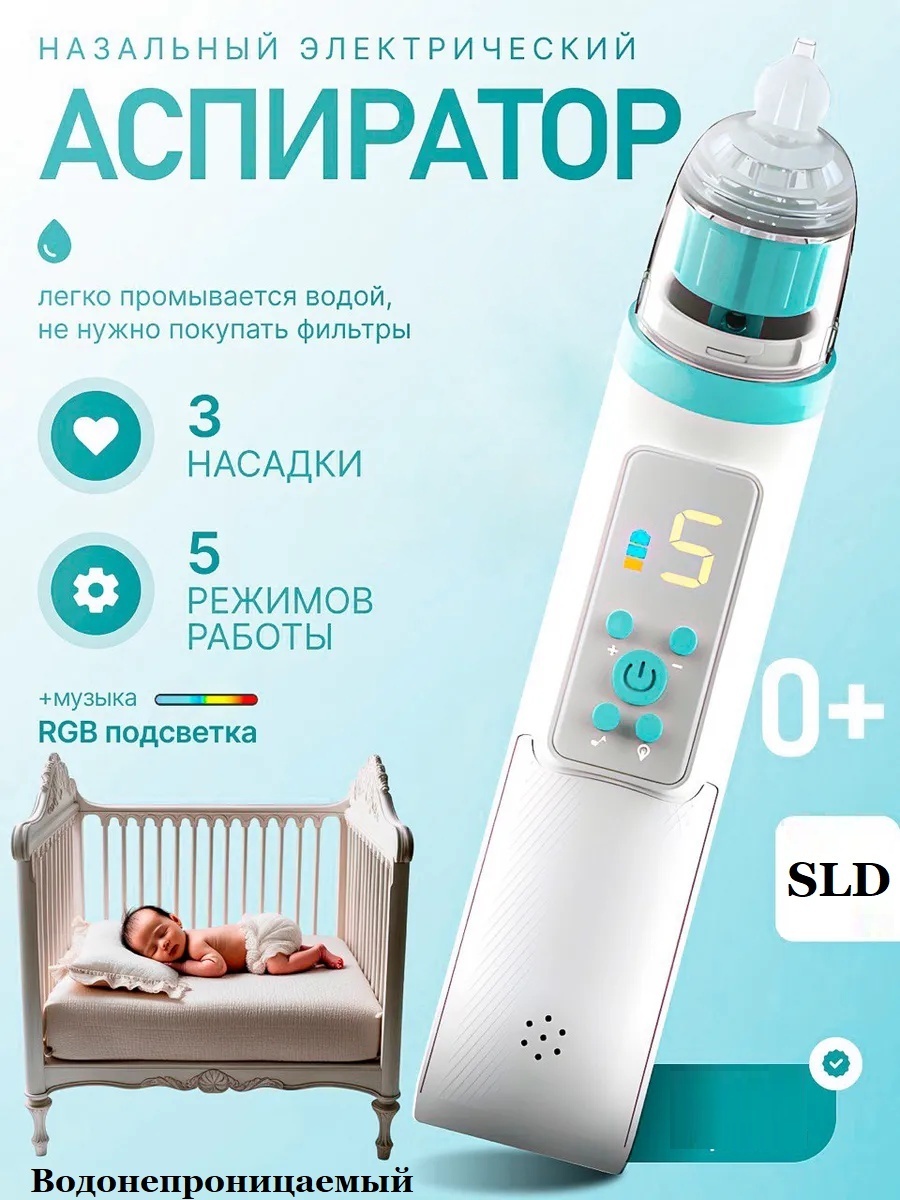 Аспиратор SLD Х60 электронный